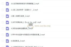 初中历史 都运欢 2026届 2024-2025初二历史 暑假班 秋季班