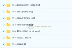 2026 陈正康 考研英语 喵英语全程班