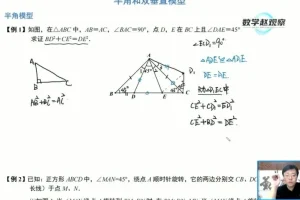 北师大版7年级数学下册培优课-重难点突破+几何模型