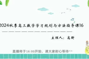 2025高考数学一轮复习：高昕老师精讲不等式/函数/数列