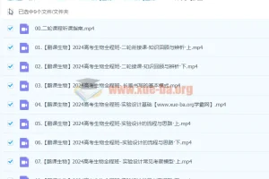 2024高三高考 张鹏生物 二轮寒假班