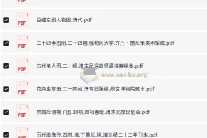 【图画大全】历代国画丨古代名画丨传世名画丨敦煌壁画丨山水画丨传世古画【92G】