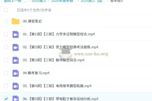 彭娟娟物理 2025高三 高考物理 暑假S班 秋季班 寒假班 春季班