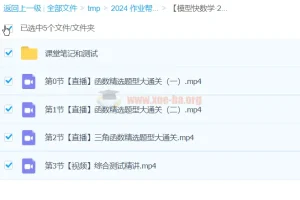 【模型快数学·24元旦集训】高一数学模块突破班