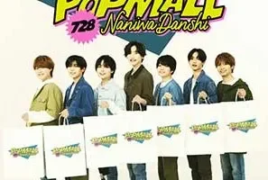 なにわ男子(浪花男子)《POPMALL》[高品质MP3/320K/147MB]
