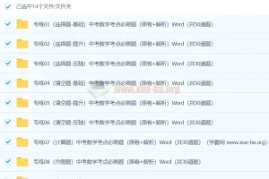 中考数学考点必刷500题