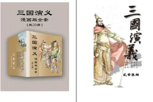 《三国演义》漫画版全套 20册 经典名著故事全新演绎[pdf]