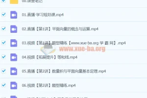 2024高一数学 谭梦云数学 S寒假班