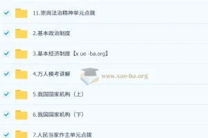 韦墨 2026届 2024-2025初二政治培训班（春下·全国版·A+）