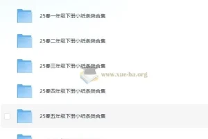 2025春小学语文数学小纸条合集