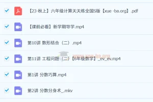 【2023秋上五升六】六年级数学S 史乐