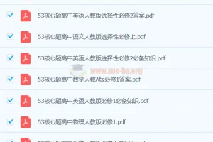 53高中基础题 基础核心题