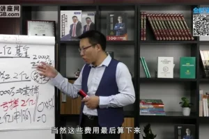 老板必学：十大节税案例实战视频课