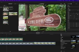 2022艾琦视觉设计实战班：FinalCut Pro全面教程