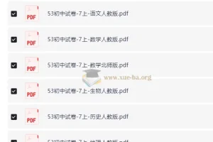 5年中考3年模拟 初中试卷7-9上