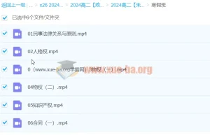 2024高二政治 朱法垚政治 寒假班