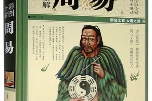 《彩图全解周易》群经之首 大道之源 全彩全注全译版