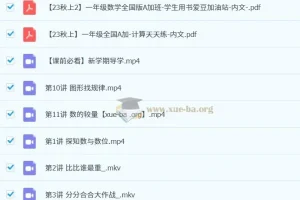 【2023秋上】一年级 小学数学 A+黄帅菲 杨彬