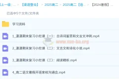 【2024暑假】高二物理学习成长与规划系统1期