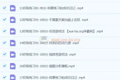 学霸必看 错题清零法