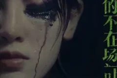 陈蕾《神的不在场证明》[无损FLAC/MP3/105MB]