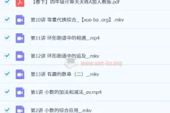 【2023春下】四年级 小学数学 A+ 房亮