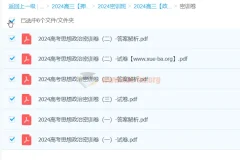 2024高三高考政治密训班