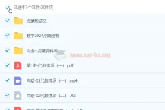 肖晗数学 2024高三高考数学押题点睛班