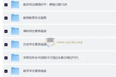 课外素养培养库