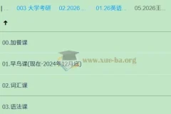 大学英语 2026 考研英语 王晶婷