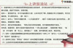 张天禄初一历史直播课：2021春季全攻略