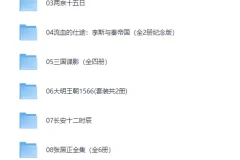 《十部历史权谋经典书单推荐合集》（看透人性与权力博弈的必读佳作）[PDF]