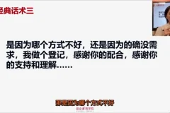 电销12秘技：从话术逻辑到销冠养成