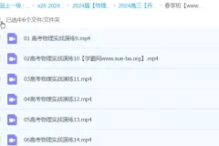 2024高三高考物理 乔凯物理 二轮春季班