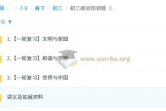 韦墨 2025初三政治培训班（春下·全国版·A+）