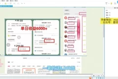 几分钟就收1次钱的暴利兼职副业项目:外面收费5360