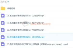 坤哥物理 2024高三高考物理押题班