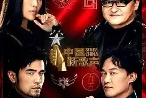 《中国新歌声 第二季》全1-15期所有歌曲合集[无损FLAC/MP3/6.35GB]