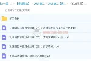 【2024暑假】高二物理学习成长与规划系统1期