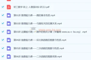 2024初三中考数学 杨靖宁 A+秋季班秋上