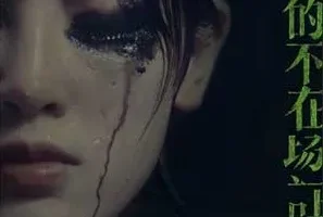 陈蕾《神的不在场证明》[无损FLAC/MP3/105MB]