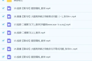 张华 2024高三高考数学 二轮精讲A+春季班