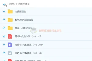 肖晗数学 2024高三高考数学押题点睛班