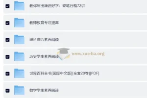 课外素养培养库