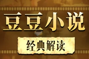 解读《遥远的救世主、背叛、天幕红尘》天道解读（完结）