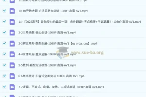 一数 高中数学 最后10课 2023版 2024版