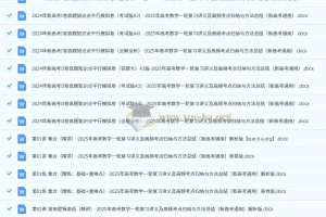 2025年 高考数学 一轮复习讲义及高频考点归纳与方法总结