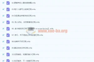曾仕强解密《道德经》（完结）