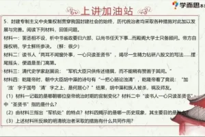 张天禄初一历史直播课：2021春季全攻略