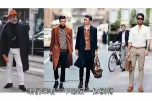 直男穿搭指南：从日常到职场，全面提升你的着装品味